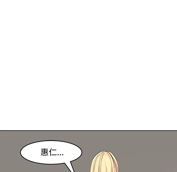 《我的女儿就拜托你了》漫画 第16話
