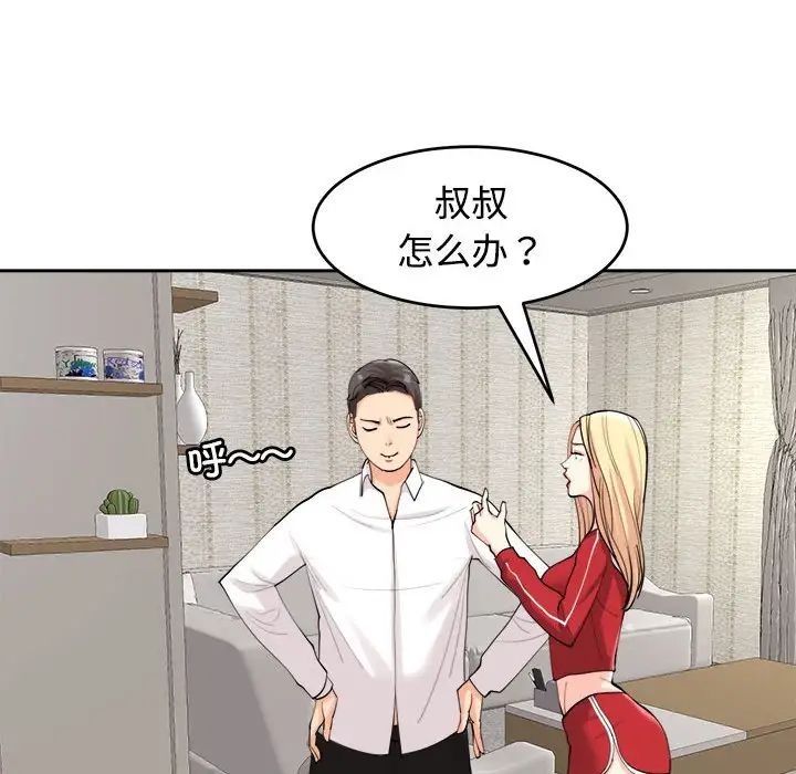 《我的女儿就拜托你了》漫画 第16話