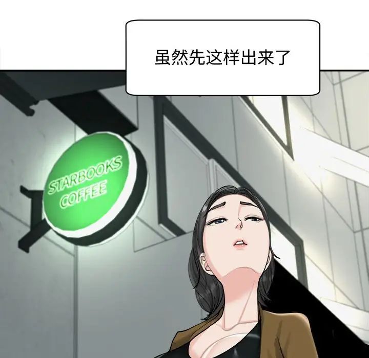 《我的女儿就拜托你了》漫画 第16話