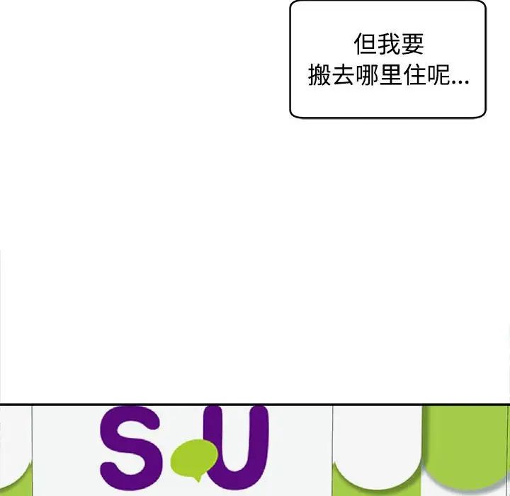 《我的女儿就拜托你了》漫画 第16話
