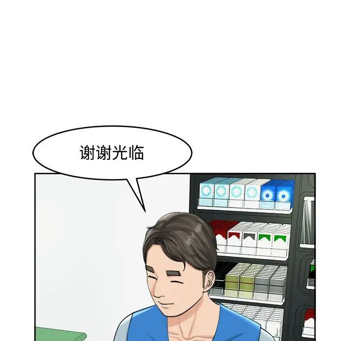 《我的女儿就拜托你了》漫画 第16話