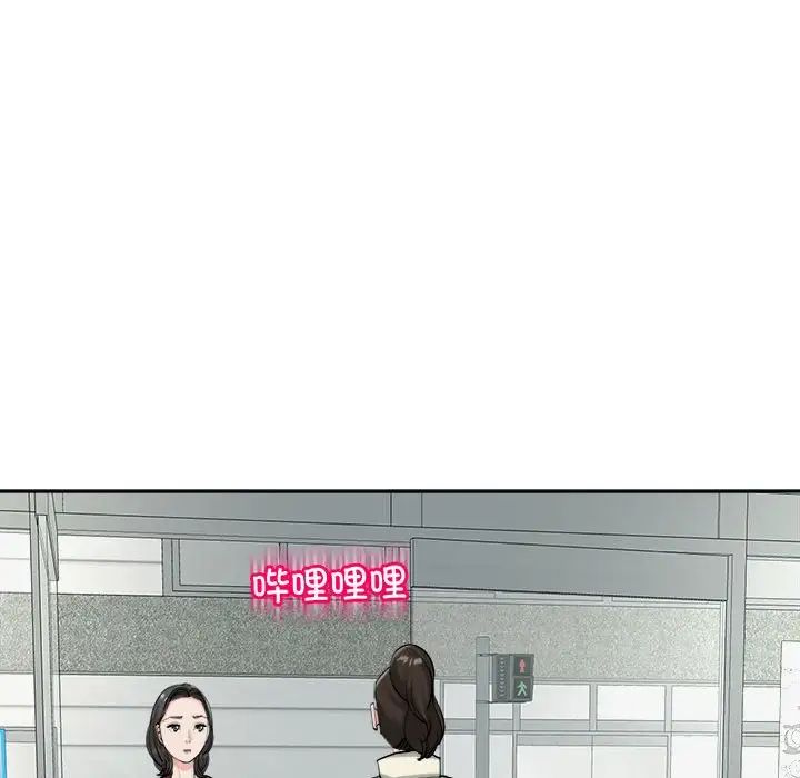 《我的女儿就拜托你了》漫画 第16話