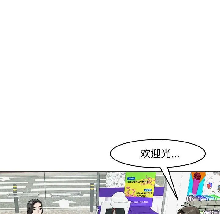 《我的女儿就拜托你了》漫画 第16話