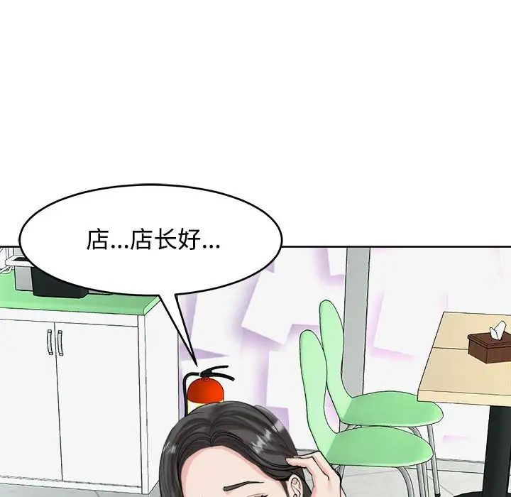 《我的女儿就拜托你了》漫画 第16話