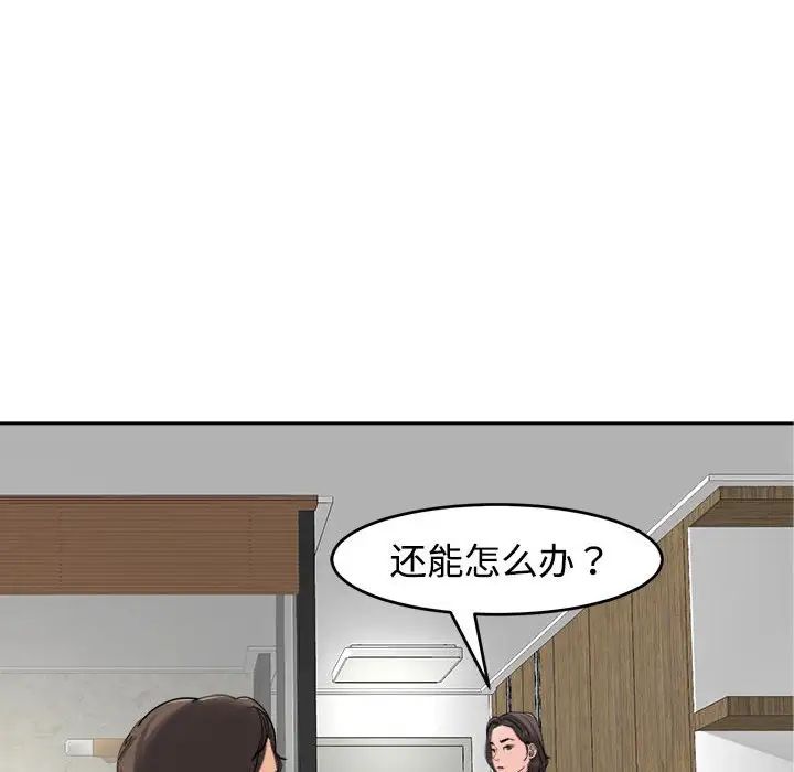 《我的女儿就拜托你了》漫画 第16話