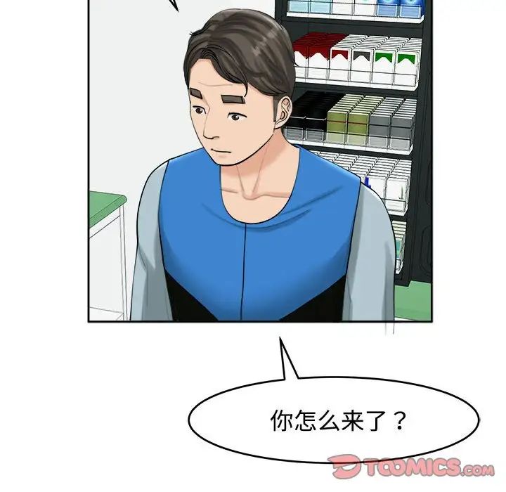 《我的女儿就拜托你了》漫画 第16話