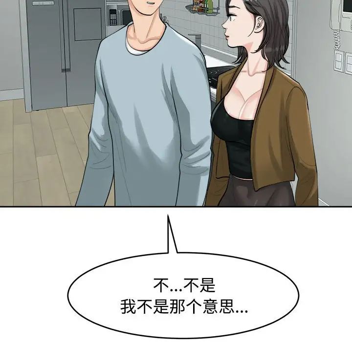 《我的女儿就拜托你了》漫画 第16話