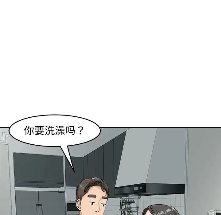 《我的女儿就拜托你了》漫画 第16話