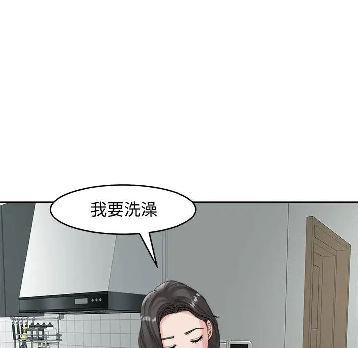《我的女儿就拜托你了》漫画 第16話