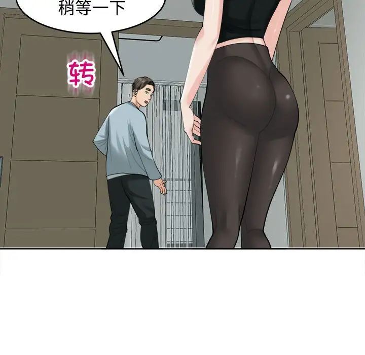 《我的女儿就拜托你了》漫画 第16話