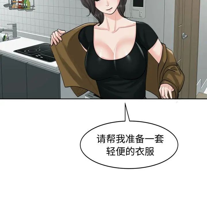 《我的女儿就拜托你了》漫画 第16話