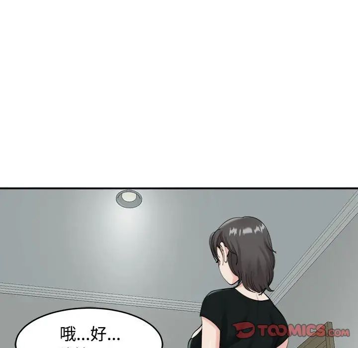 《我的女儿就拜托你了》漫画 第16話