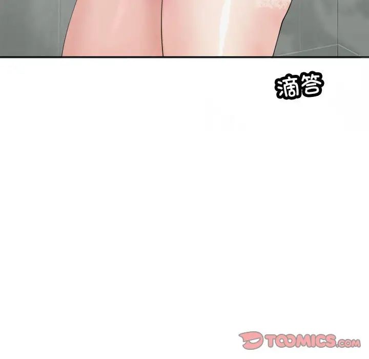 《我的女儿就拜托你了》漫画 第16話