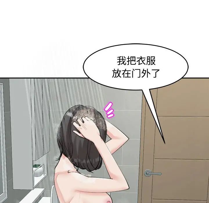 《我的女儿就拜托你了》漫画 第16話