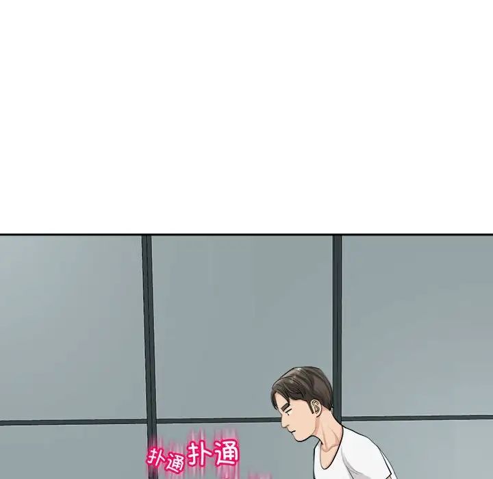 《我的女儿就拜托你了》漫画 第16話