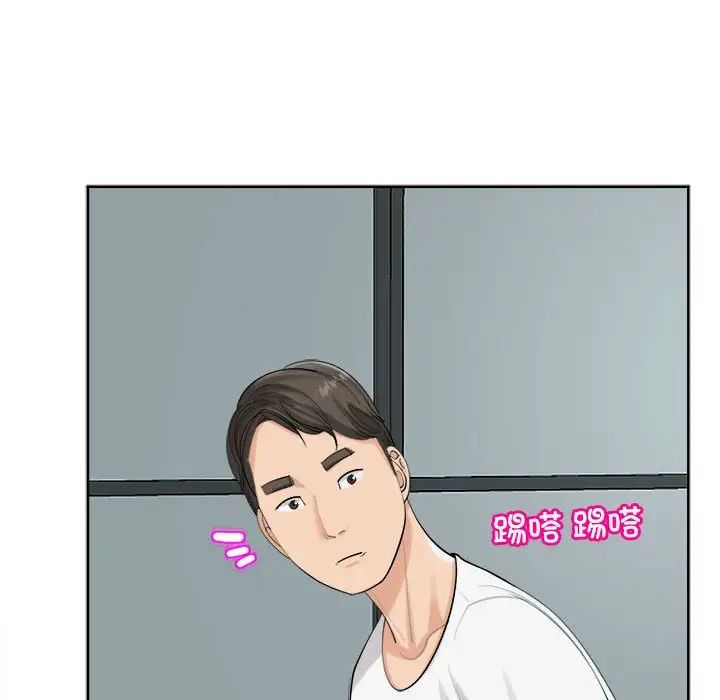 《我的女儿就拜托你了》漫画 第16話