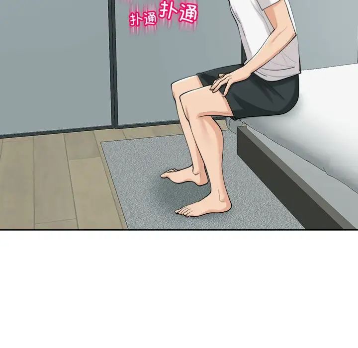 《我的女儿就拜托你了》漫画 第16話