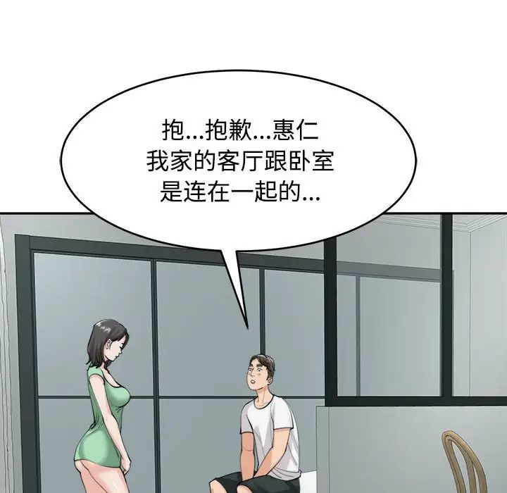 《我的女儿就拜托你了》漫画 第16話
