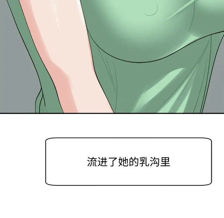 《我的女儿就拜托你了》漫画 第16話