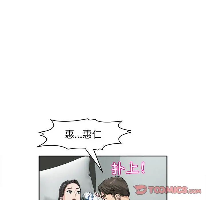 《我的女儿就拜托你了》漫画 第16話