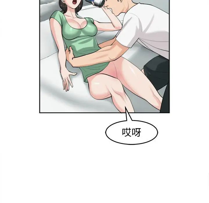 《我的女儿就拜托你了》漫画 第16話