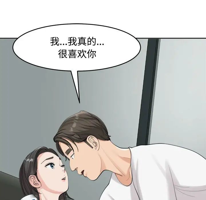 《我的女儿就拜托你了》漫画 第16話