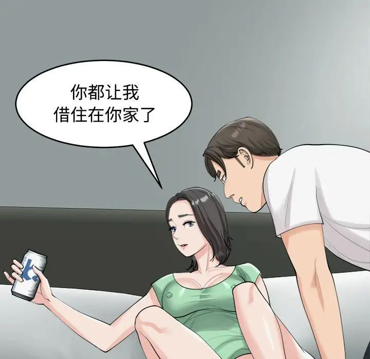 《我的女儿就拜托你了》漫画 第16話
