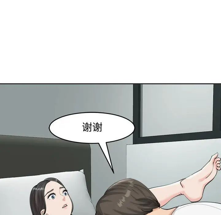 《我的女儿就拜托你了》漫画 第16話