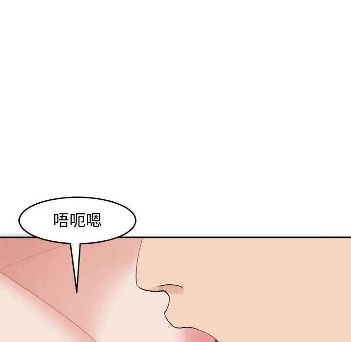 《我的女儿就拜托你了》漫画 第16話