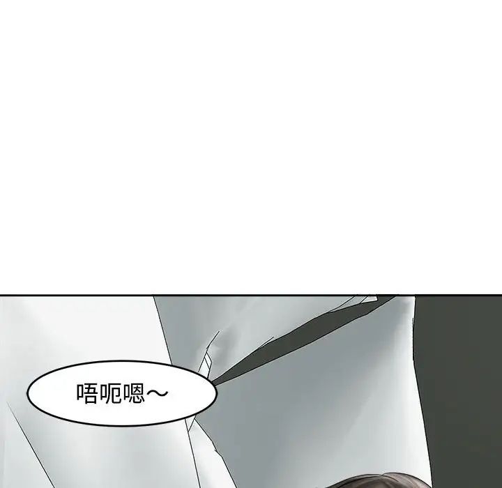 《我的女儿就拜托你了》漫画 第16話