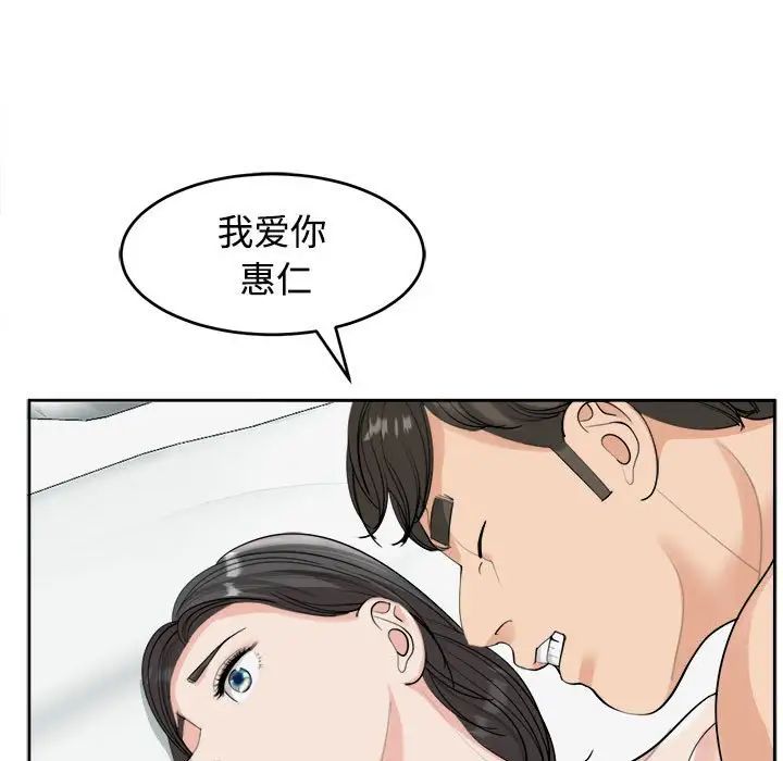 《我的女儿就拜托你了》漫画 第16話