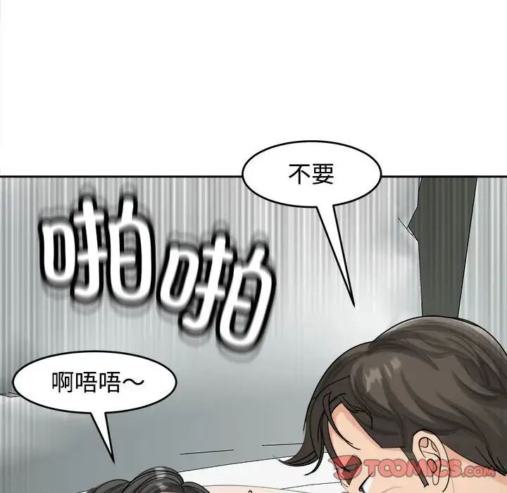 《我的女儿就拜托你了》漫画 第16話
