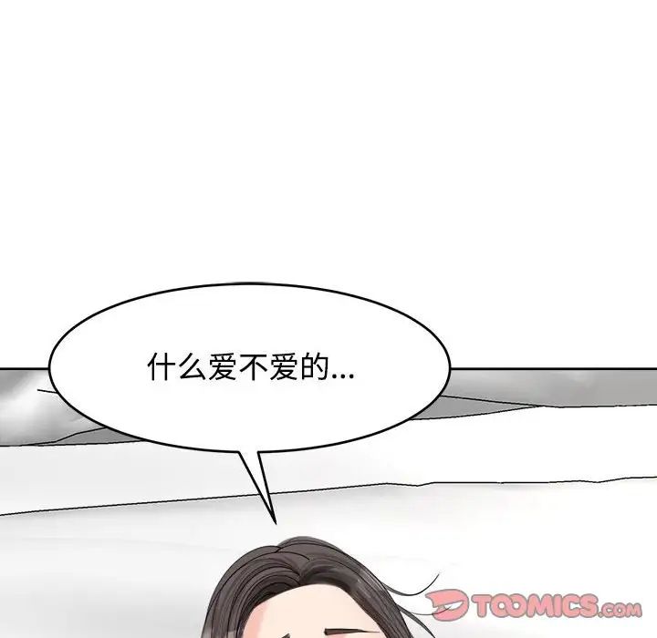 《我的女儿就拜托你了》漫画 第17話