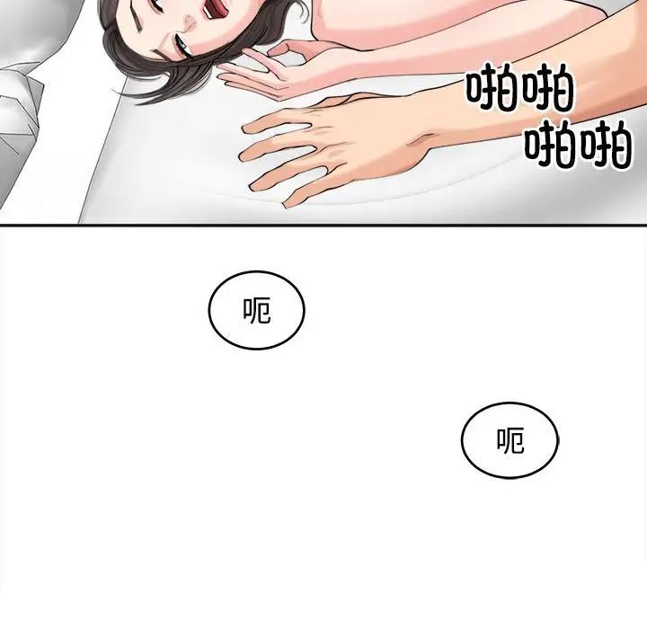 《我的女儿就拜托你了》漫画 第17話