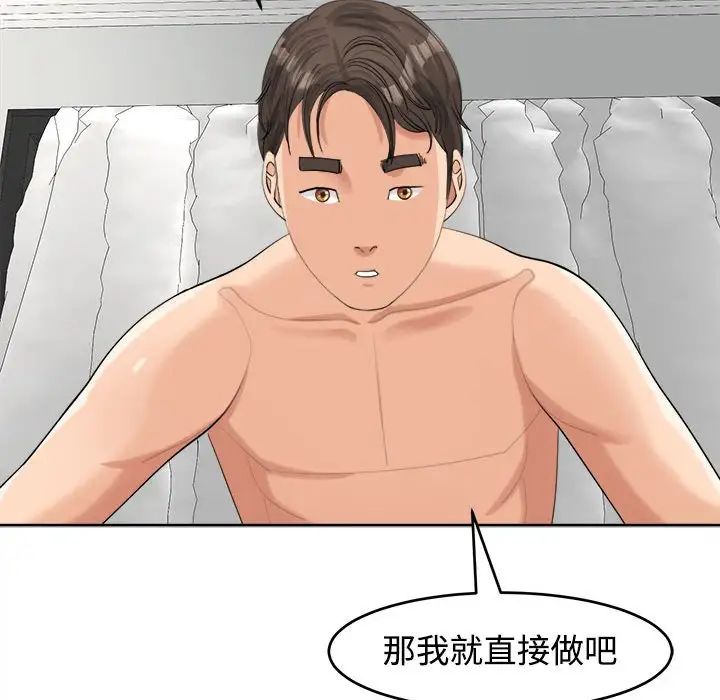 《我的女儿就拜托你了》漫画 第17話