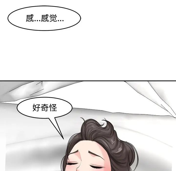 《我的女儿就拜托你了》漫画 第17話