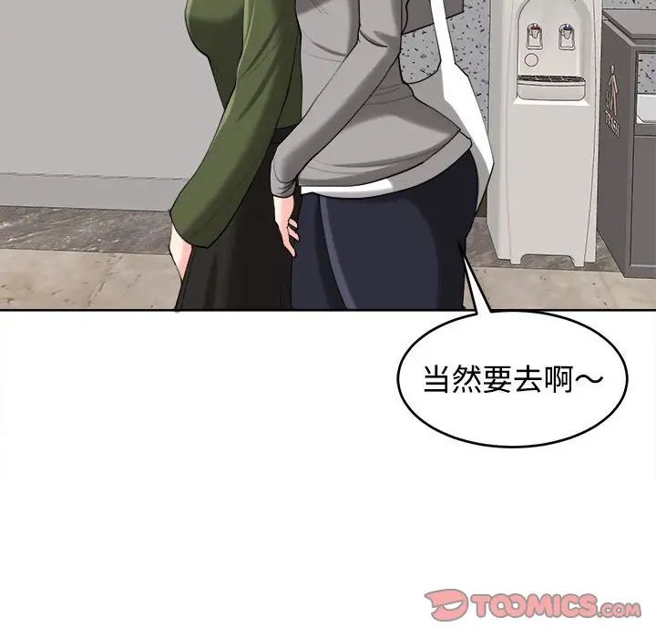 《我的女儿就拜托你了》漫画 第17話