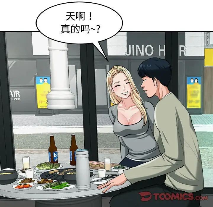 《我的女儿就拜托你了》漫画 第17話