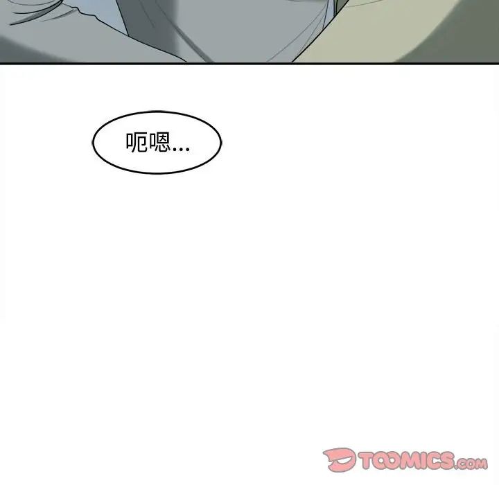《我的女儿就拜托你了》漫画 第17話