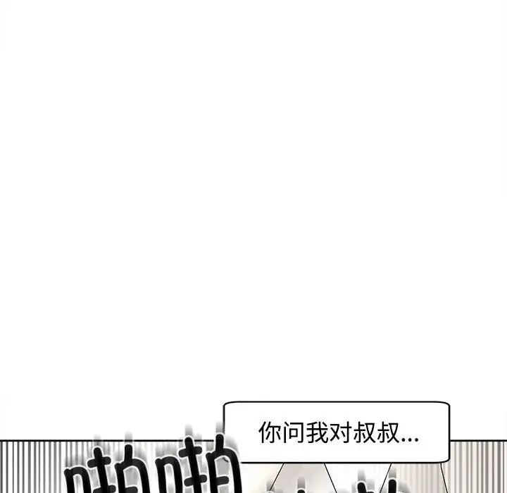 《我的女儿就拜托你了》漫画 第17話