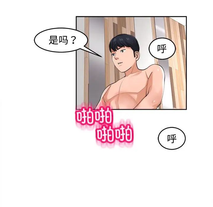 《我的女儿就拜托你了》漫画 第17話