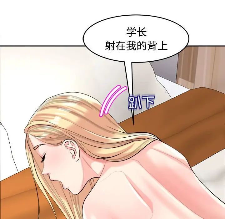 《我的女儿就拜托你了》漫画 第17話