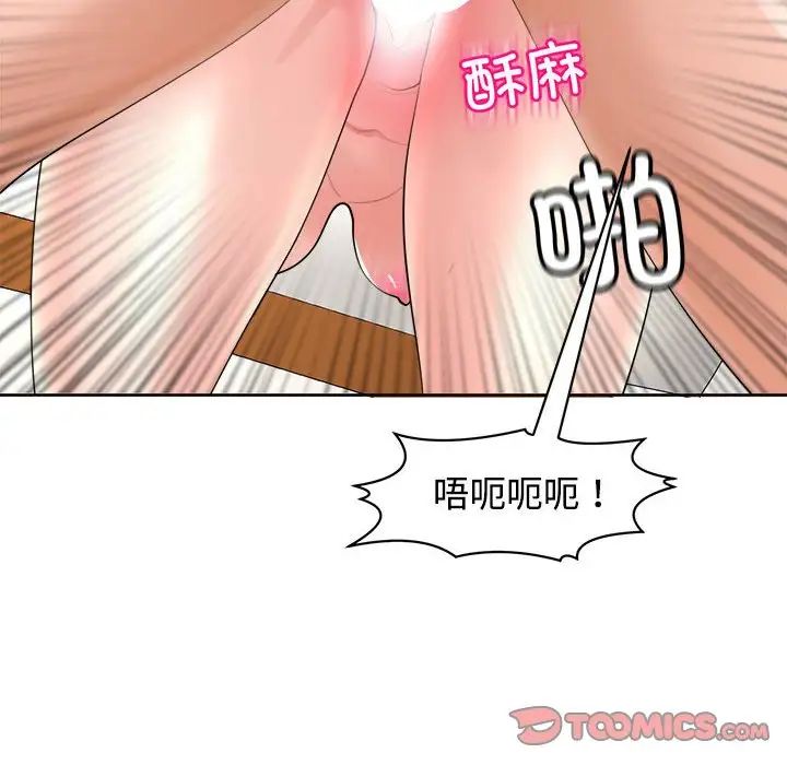 《我的女儿就拜托你了》漫画 第17話