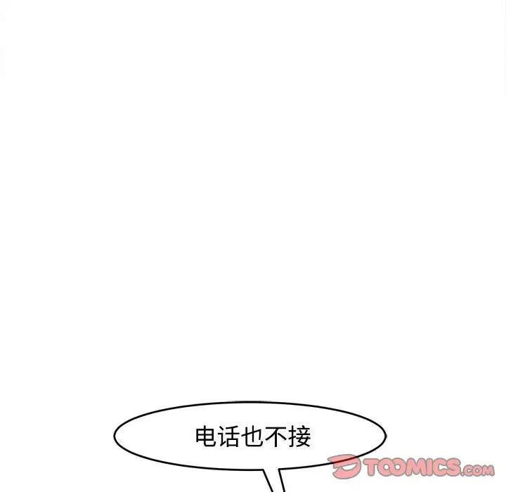 《我的女儿就拜托你了》漫画 第18話