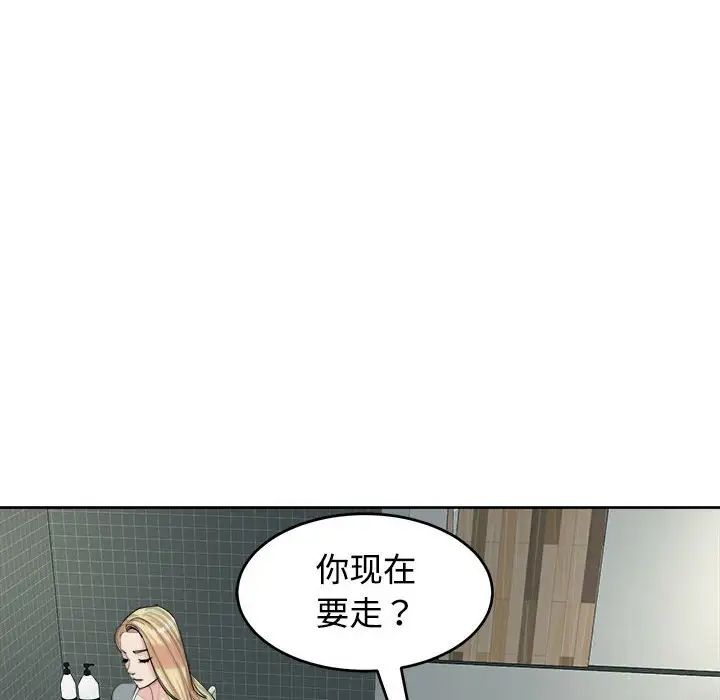 《我的女儿就拜托你了》漫画 第18話