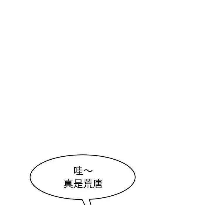 《我的女儿就拜托你了》漫画 第18話