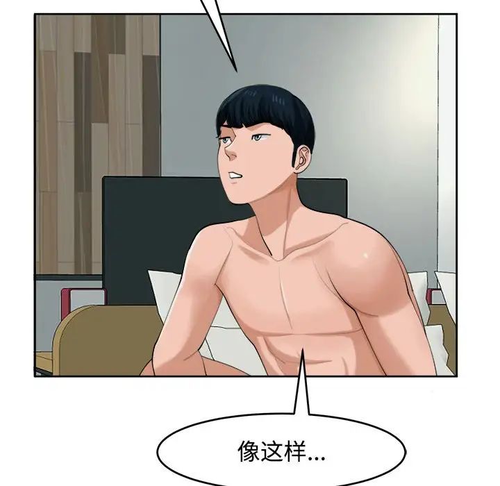 《我的女儿就拜托你了》漫画 第18話