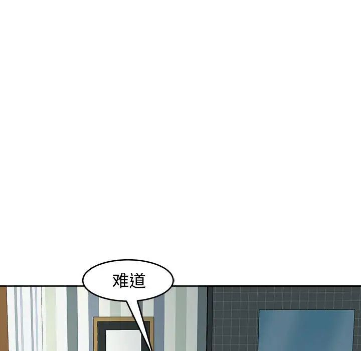 《我的女儿就拜托你了》漫画 第18話
