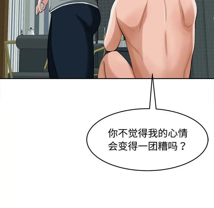 《我的女儿就拜托你了》漫画 第18話