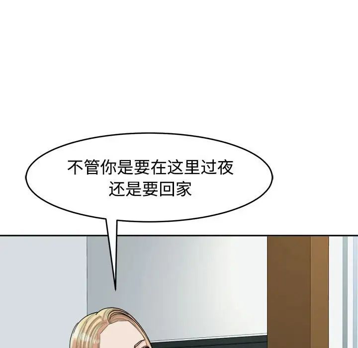 《我的女儿就拜托你了》漫画 第18話